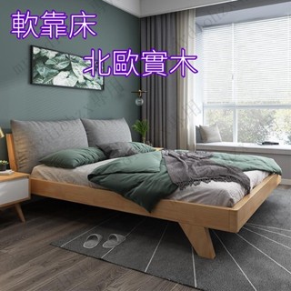 【工廠直銷】北歐實木床現代簡約1.8米雙人床主臥婚床原木民宿小戶型1.5軟靠床