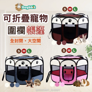 道格兔Dogbbit | 寵物帳篷 八角帳篷 可折疊 寵物帳篷 寵物產房 寵物露營帳篷 寵物窩 寵物籠 貓咪 狗狗 兔子
