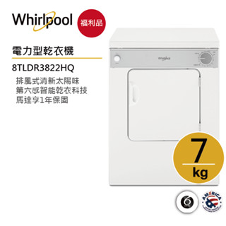 Whirlpool惠而浦 8TLDR3822HQ 電力型直立乾衣機 | 7公斤【福利品】