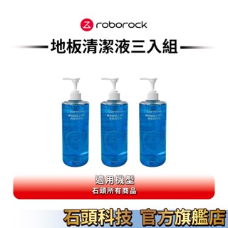 Luxystar 掃拖機器人專用 地板清潔液 三入組