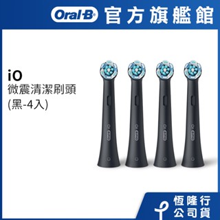 德國百靈Oral-B iO微震清潔刷頭-4入(黑色) 歐樂B 電動牙刷配件耗材 三個月更換刷頭 公司貨