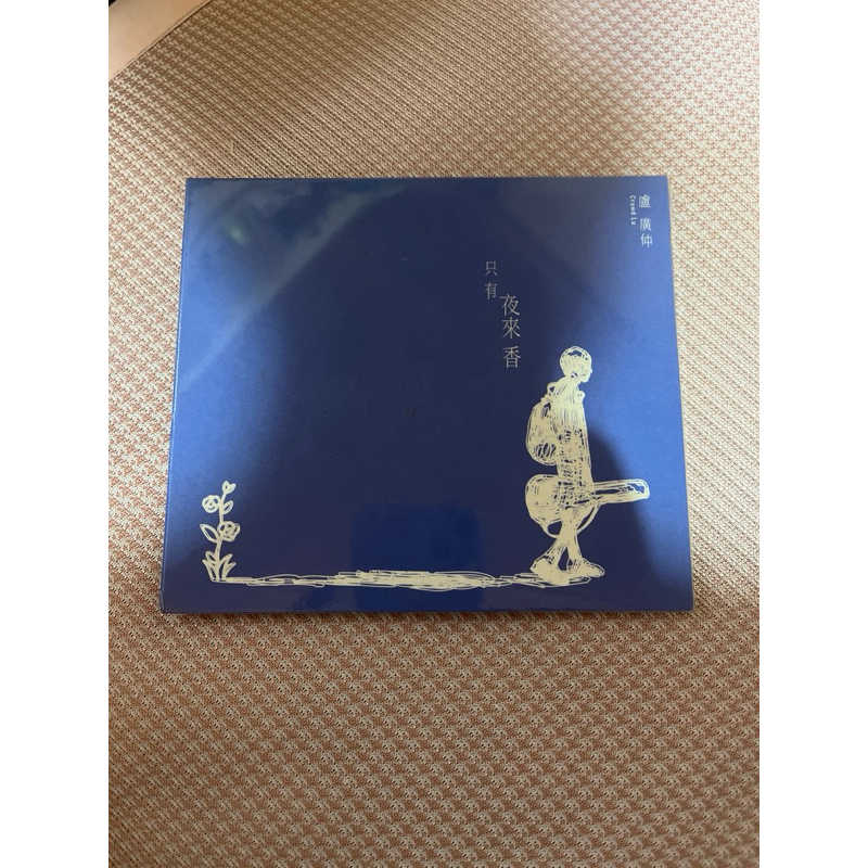 盧廣仲 只有夜來香 EP 單曲 全新未拆封