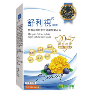 威瑪舒培 Sulaxy舒利視plus膠囊/60粒 遊離型葉黃素｜黃金比例｜全素可食
