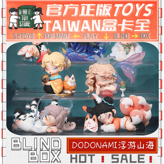 H&F【現貨/免運/正版】DODO NAMI 浮遊山海系列 DODO SUGAR 盲盒 盒玩 隱藏 全新中盒 生日禮物