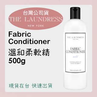 臺灣公司貨 The laundress 溫和柔軟精 500g🫧 現貨出貨 500ml 護衣精