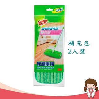 【蝦妹代購】3M 百利 魔布強效拖把補充包 輕巧型 耐用升級版 拖把布 (有翅膀) 7001 補充包 1入/2入