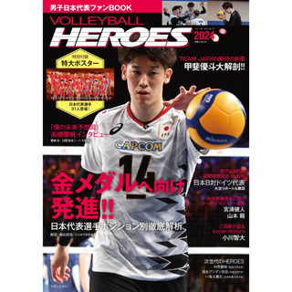 VOLLEYBALL HEROES 2024 巴黎奧運應援FANBOOK 封面：石川祐希 附：特大海報【東京卡通漫畫專賣店】