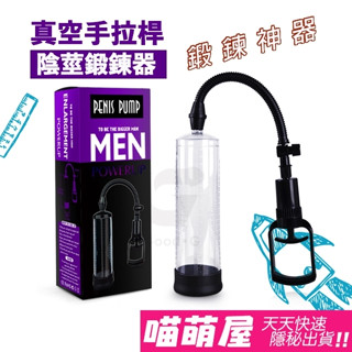 💕喵萌屋💕MEN 真空手拉桿-基本款 飛機杯情趣 男用訓練