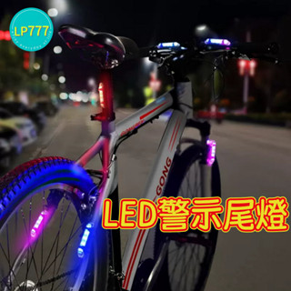 LED自行車 腳踏車 尾燈 警示燈 充電款