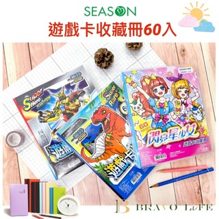 現貨 遊戲卡收藏冊60入 戰鬥卡 恐龍 精靈 球員卡 遊戲卡收藏 卡片收藏卡套 卡包 卡匣 卡冊 收納盒 卡牌收集冊
