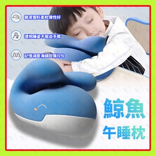 鯨魚午休趴睡枕 兒童午睡枕 辦公室午休趴睡枕 午休枕頭辦公室枕頭午睡神器午安枕午休抱枕學生午睡枕午睡抱枕午睡枕頭