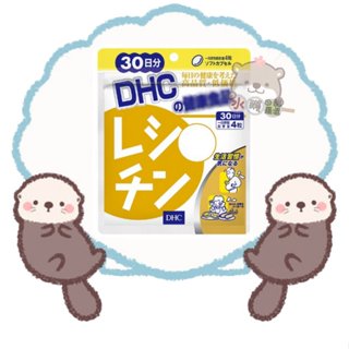 🦦水獺日韓嚴選🦦 日本正品現貨【免運】DHC 卵磷脂 30日份