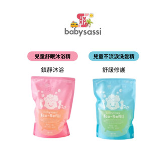 【誰是寶貝】Ecocert 沐浴精補充包500ml(粉)+洗髮精補充包500ml(藍) Babysassi 品牌旗艦店