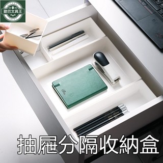 抽屜分類收納盒【歐巴嚴選 臺灣出貨】抽屜分隔收納盒 儲物整理收納盒 抽屜分類盒 廚房餐具收納盒 廚房抽屜整理盒