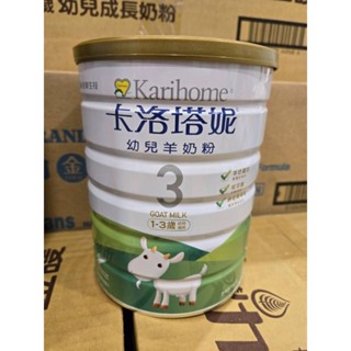 卡洛塔妮 幼兒成長羊奶粉 藻精蛋白配方3號 (優惠免運可聊)