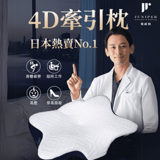 【優耐柏】4D牽引枕 蝴蝶枕 太空記憶棉 枕頭 乳膠 記憶枕 慢回彈 涼感 冰絲 側睡枕 透氣枕 安穩入眠的救星