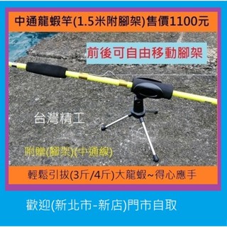 中通龍蝦竿+鼓式捲線器+10號PE線=2700元