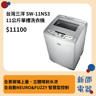 *~ 新家電錧 ~*【SW-11NS3】台灣三洋SANLUX 11公斤單槽洗衣機