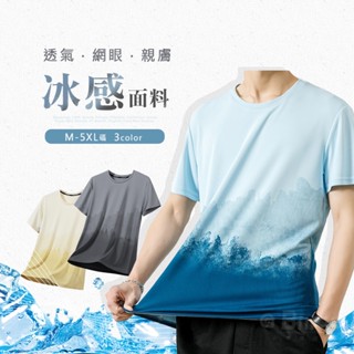 【Billgo】現貨秒發⚡降溫涼感漸層圓領T恤-3色 M~5XL碼【FC164301】運動短袖上衣 文青風冰感網眼排汗衫