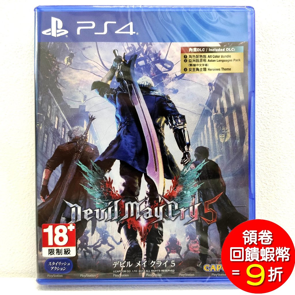 PS4 惡魔獵人5 Devil May Cry 5  中文版