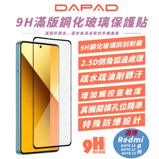 DAPAD 9H 滿版 手機貼 玻璃貼 保護貼 適 Redmi NOTE13 5G NOTE12 NOTE11
