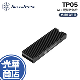 【支援PS5】SilverStone 銀欣 TP05 M.2 硬碟散熱片 超薄型化鋁合金散熱組 SST-TP05B 光華