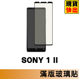 SONY Xperia 1 II 滿版玻璃貼 保護貼 玻璃貼 抗防爆 鋼化玻璃貼 螢幕保護貼 鋼化玻璃膜