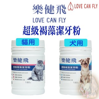 【1+1大優惠】樂健飛 升級褐藻潔牙粉 犬貓專用 犬用 貓用 寵物牙膏 貓潔牙粉 狗潔牙粉 【寵物酷老闆】