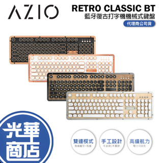 【限時活動】AZIO RETRO CLASSIC BT 藍芽復古打字機機械式鍵盤 中文 藍芽 機械 光華商場