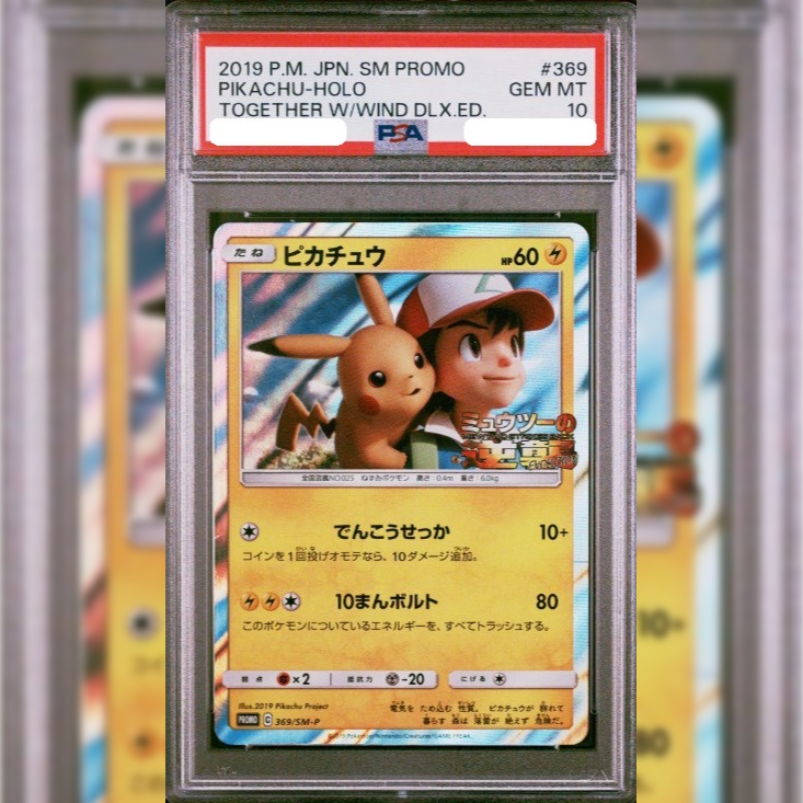 PSA10 型どり ポケモン リザードン 3D ジャンボカード ミュウツーの 