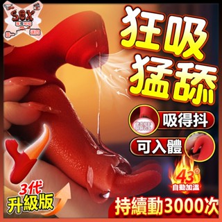 電動舌頭吮吸舔陰器 擬真舌頭 電動舌頭 舌舔棒 舌舔跳蛋 電動按摩棒 按摩棒舌頭 吸允器 AV棒 女用自慰器 成人玩具