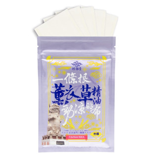 【炫煬堂】正宗金門一條根植萃勁涼精油貼布(10片/包)/薰衣草精油 舒壓好眠貼布(勁涼款)