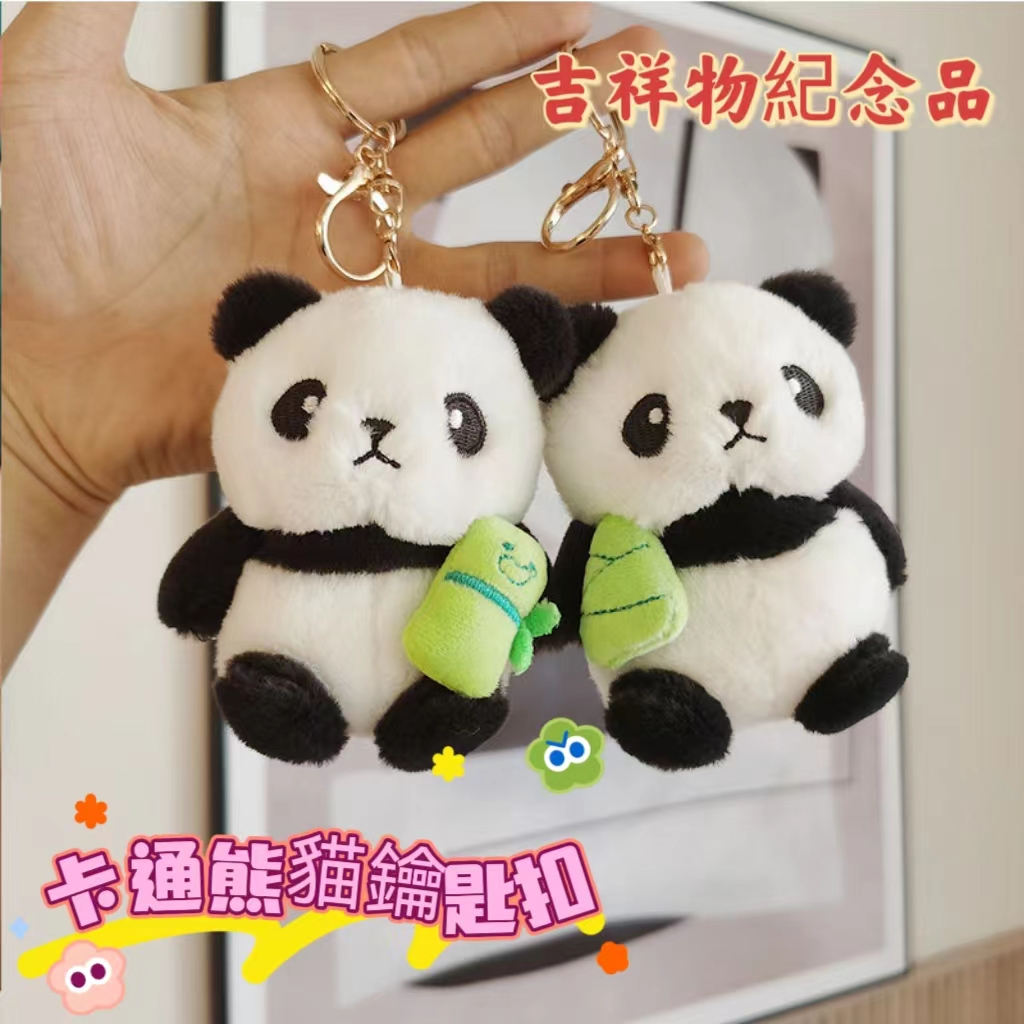 卡通熊貓鑰匙圈掛飾毛絨吉祥物紀念品禮物批發