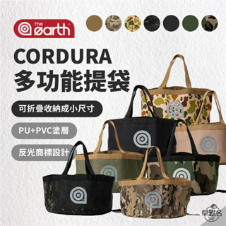 早點名｜the earth CORDURA 多功能提袋 (7色) 露營收納帶袋 多用途收納 收納包 韓國製 (附收納袋)