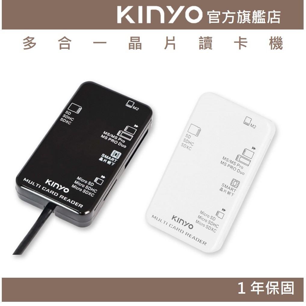 〖KINYO〗 多合一晶片讀卡機 (KCR) 晶片卡 自然人憑證 記憶卡