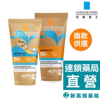 LA理膚寶水 安得利兒童水感防曬乳／安得利水感防曬乳 200ml【新高橋藥局】2款供選