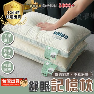 【臺灣現貨 免運費】護頸枕 頸椎枕 超柔軟枕頭 防蟎抗菌枕 兒童枕 助眠枕 枕頭 枕芯 人體工學枕 快速回彈 羽絲棉枕