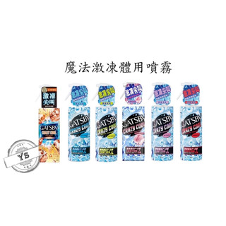 開發票 GATSBY 魔法激凍體用噴霧 170ml 涼感 降溫 蜜桃/果香/海洋/橘香/無香/金木樨