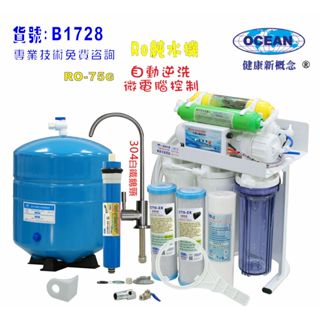 全自動RO純水機製冰機咖啡機濾水器.餐飲業.養殖水族工作室.水晶蝦.淨水器NO:501728