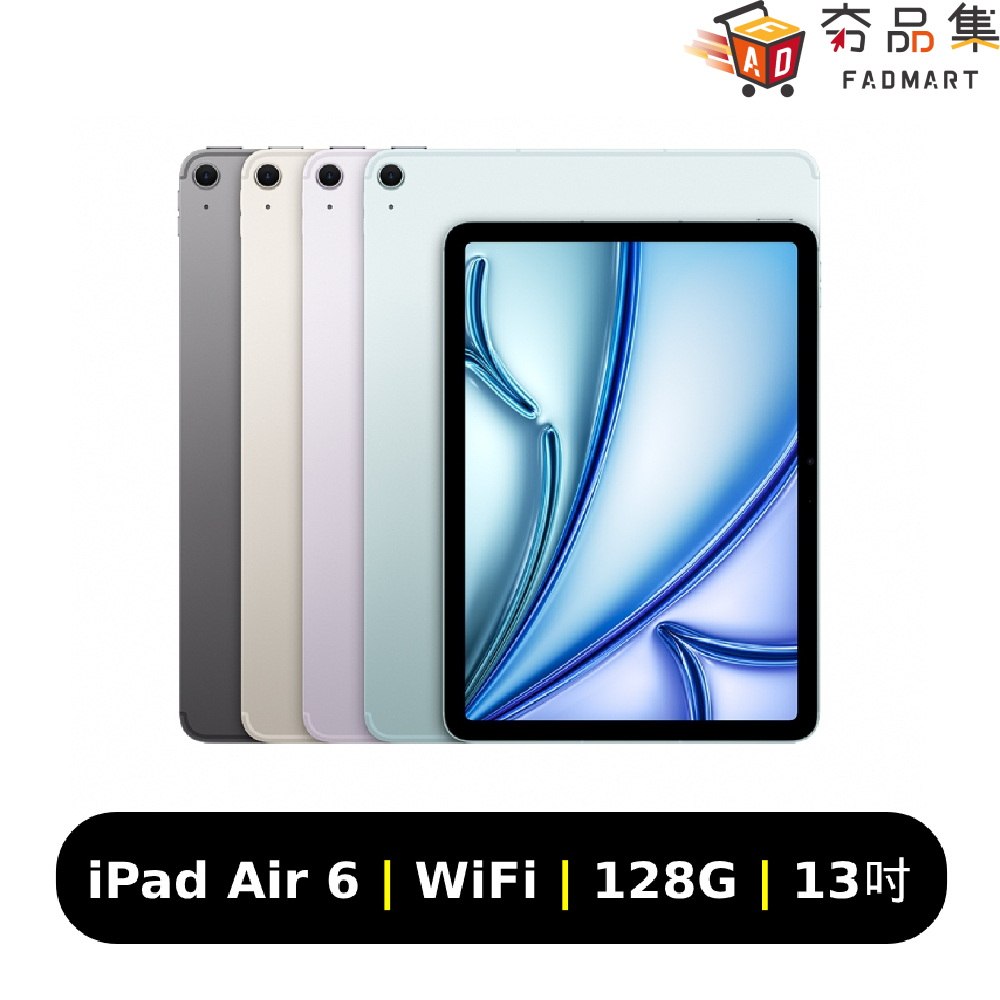Apple iPad Air (第6代) Air6 2024 11吋 13吋 WiFi 128G 平板
