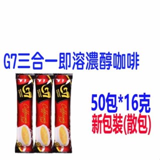 快速出貨 G7 三合一咖啡 16g 越南 咖啡 coffee 越南咖啡 純咖啡 團購 野餐 美食 沖泡 3in1咖啡