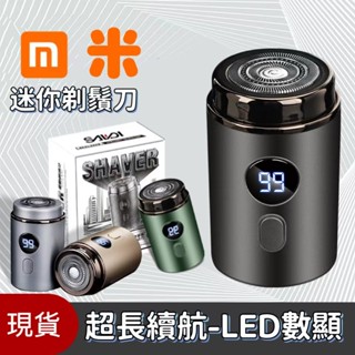 臺灣出貨+德國小鋼炮】米家優選 電動剃鬚刀 刮鬍刀 鬍鬚刀全身水洗 電動刮鬍刀 除毛 迷你剃鬚刀 mini充電可擕式剃鬚