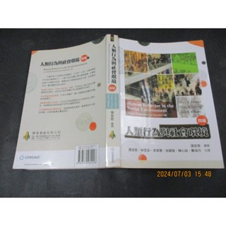 人類行為與社會環境 第四版 Ashford 張宏哲 雙葉 9789579282246 幾乎無劃記