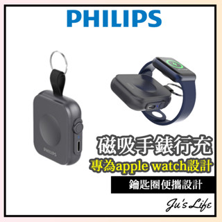 隔日到貨贈包【PHILIPS飛利浦行動電源】黑金剛鑰匙圈無線行動電源DLP1202 AppleWatch磁吸充電行動電源