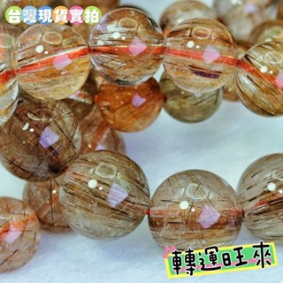【臺灣現貨】紅銅 髮晶 8-12mm 手珠 轉運 開運 招財 淨化 消磁 水晶 好運 天然 招人緣 桃花 飾品 精品