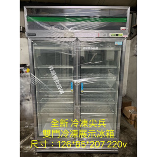《祥順餐飲裝置》雙門冷凍玻璃展示冰箱/得臺雙門冷凍玻璃櫃/雙門冷凍櫃/雙門玻璃冷凍冰箱/冷凍尖兵展示櫃/220v