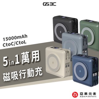 亞果元素 大電量 15000mAh X5 五合一 多功能 萬用磁吸行動電源 萬能充 無線充 贈萬國轉接頭 收納袋 腕繩