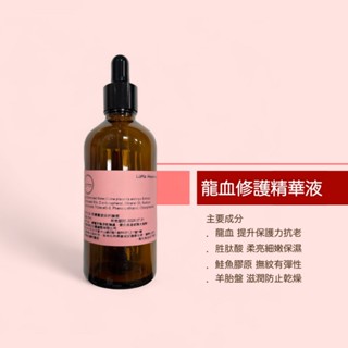 龍血修護精華液 天然 無新增 低敏 龍血 精華液