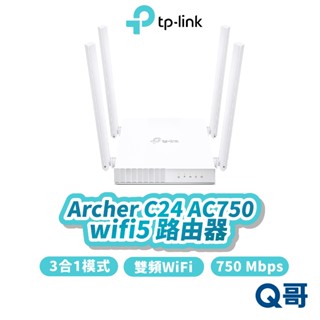 TP-Link Archer C24 AC750 wifi 5 雙頻 750 Mbps 分享器 路由器 網路 TP052