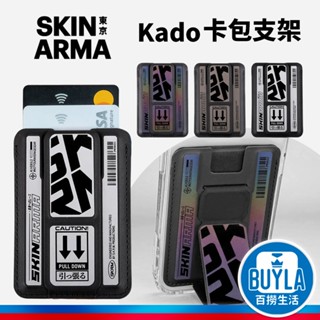 SKINARMA Kado 磁吸卡夾支架 MagSafe 磁吸支架 磁吸卡夾 磁吸卡片支架 支架 卡夾 手機支架 手機架